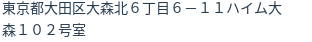 住所(登記所在地)