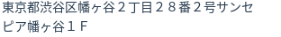 住所（登記所在地）