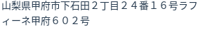 住所（登記所在地）