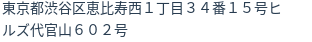 住所