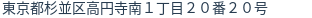 住所（登記所在地）