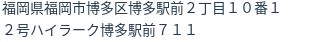 住所(登記所在地)