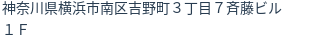住所