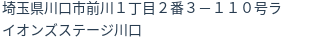 住所（登記所在地）