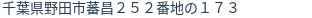 住所（登記所在地）