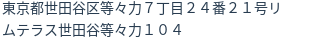 住所（登記所在地）