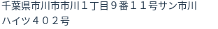 住所