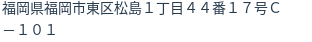 住所（登記所在地）