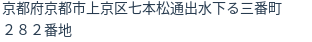 住所(登記所在地)
