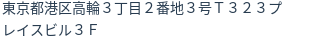住所
