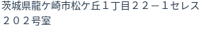 住所