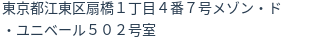 住所（登記所在地）