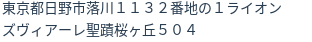 住所（登記所在地）