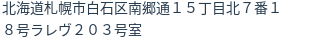 住所（登記所在地）