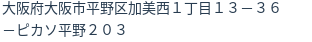 住所（登記所在地）