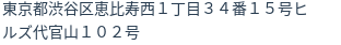 住所