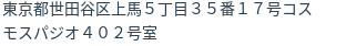 住所(登記所在地)