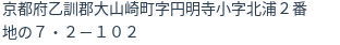住所