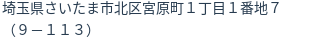 住所（登記所在地）