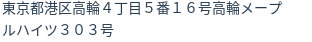 住所(登記所在地)