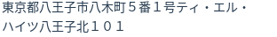 住所