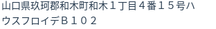 住所