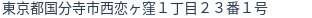 住所（登記所在地）
