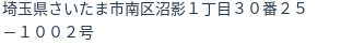 住所（登記所在地）