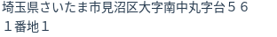 住所（登記所在地）
