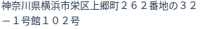 住所（登記所在地）
