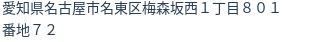 住所