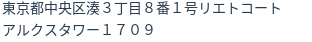 住所（登記所在地）