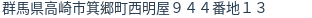 住所（登記所在地）