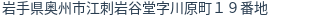 住所（登記所在地）
