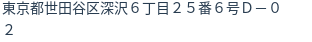 住所（登記所在地）