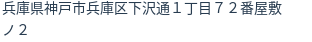住所（登記所在地）