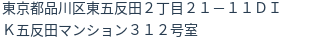 住所(登記所在地)