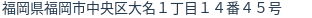 住所（登記所在地）