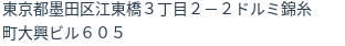 住所(登記所在地)
