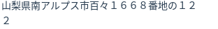 住所