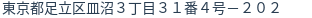 住所（登記所在地）