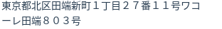 住所（登記所在地）
