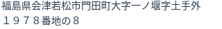 住所(登記所在地)