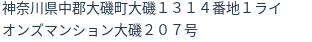 住所