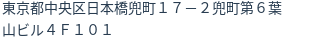 住所