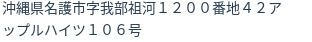住所