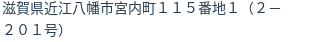 住所