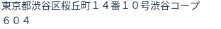 住所