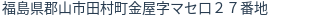 住所(登記所在地)