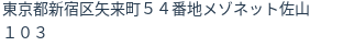 住所（登記所在地）